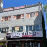장터국밥 선운점 - 선운지구 국밥, 장터국밥 맛집 | 다이닝코드, 빅데이터 맛집검색