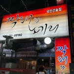 짝태와노가리 상동본점 - 부천상동 맥주, 노가리 맛집 | 다이닝코드, 빅데이터 맛집검색