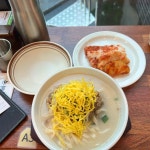 삼삼뼈국 화랑대역점 - 공릉동 뼈해장국 맛집 | 다이닝코드, 빅데이터 맛집검색