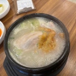 이우철한방누룽지삼계탕 구미점 - 칠곡 삼계탕, 누룽지삼계탕 맛집 - 다이닝코드