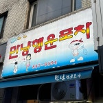빨강떡볶이 - 봉천 떡볶이, 캠핑 맛집 | 다이닝코드, 빅데이터 맛집검색