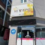 참조은보리밥 - 춘천 보리밥, 수육 맛집 - 다이닝코드