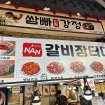 쌈빠찹쌀강정 고척근린시장점 - 구로구 후라이드 맛집 | 다이닝코드, 빅데이터 맛집검색