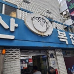 신가네숯불갈비 - 충무로 돼지갈비, 고기집 맛집 | 다이닝코드, 빅데이터 맛집검색