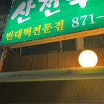 스타벅스 신세계의정부2F점 - 의정부 콜드브루, 프라푸치노 맛집 | 다이닝코드, 빅데이터 맛집검색