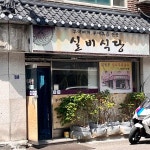 경기 의정부시 가능동 테마별 맛집 추천 - 다이닝코드, 빅데이터 맛집검색