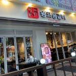왕코등갈비 계양점 - 계양 등갈비, 고기집 맛집 | 다이닝코드, 빅데이터 맛집검색