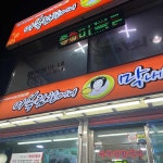 신당양꼬치 - 신당동 양꼬치, 꿔바로우 맛집 | 다이닝코드, 빅데이터 맛집검색