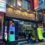 친구랑횟집 - 서면 횟집, 가자미회 맛집 | 다이닝코드, 빅데이터 맛집검색