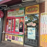 빠사시 - 둔촌동 분식, 치즈떡볶이 맛집 - 다이닝코드