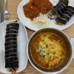 김밥이야기 김밥앤돈가스 - 상도역 김밥, 돈까스 맛집 - 다이닝코드