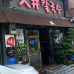고우당 - 군산 카페, 커피 맛집 | 다이닝코드, 빅데이터 맛집검색
