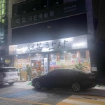 전복한상 - 하계 전복, 해물누룽지탕 맛집 | 다이닝코드, 빅데이터 맛집검색