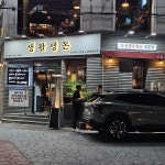 생활생돈 구서본점 - 구서동 삼겹살, 우대갈비 맛집 | 다이닝코드, 빅데이터 맛집검색