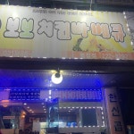 경기도 화성시 병점1로 66-6 주소 검색 결과 2곳 - 다이닝코드