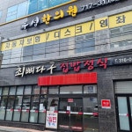 최뼈다구집밥정식 - 사상 해장국, 뼈다귀해장국 맛집 - 다이닝코드