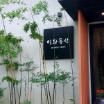 샘골가든 - 익산 오리주물럭 맛집 | 다이닝코드, 빅데이터 맛집검색