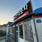 진도군 포장마차 맛집 Top7 - 다이닝코드