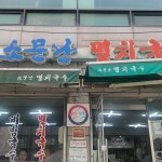 공릉역 테마별 맛집 추천 - 다이닝코드, 빅데이터 맛집검색