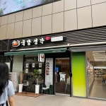 초록바구니 - 대화동 한정식 맛집 | 다이닝코드, 빅데이터 맛집검색