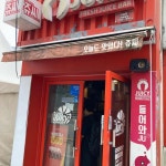 경기도 남양주시 진건읍 진건오남로105번길 1 주소 검색 결과 1곳 - 다이닝코드