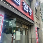 염짬뽕 - 대전 짬뽕, 중식당 맛집 | 다이닝코드, 빅데이터 맛집검색