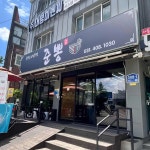 안산동산고등학교 대표 음식 - 다이닝코드