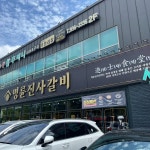 명륜진사갈비 대전관평점 - 대전 돼지갈비, 샤브샤브 맛집 | 다이닝코드, 빅데이터 맛집검색