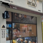 강다짐 삼각김밥 순천금당점 - 순천 삼각김밥, 분식 맛집 | 다이닝코드, 빅데이터 맛집검색