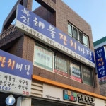 복진해물잔치마당 - 쌍문동 해물찜, 아구찜 맛집 | 다이닝코드, 빅데이터 맛집검색