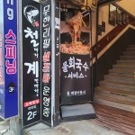 철계점횟집 대연점 - 대연 횟집, 물회 맛집 | 다이닝코드, 빅데이터 맛집검색