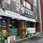 동키치킨 삼성점 - 대전 치킨, 닭 맛집 | 다이닝코드, 빅데이터 맛집검색