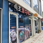 속초코다리 - 시흥동 코다리조림, 생선구이 맛집 | 다이닝코드, 빅데이터 맛집검색