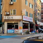 신도림닭집 신도림본점 - 신도림 닭도리탕, 닭요리 맛집 | 다이닝코드, 빅데이터 맛집검색