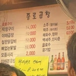 종로곱창 - 한성대입구역 야채곱창, 철판닭갈비 맛집 | 다이닝코드, 빅데이터 맛집검색