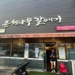 은행나무갈매기 송정4호점 - 광주 소갈비살, 양념돼지갈비 맛집 | 다이닝코드, 빅데이터 맛집검색