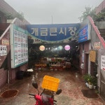 사천횟집 - 개금 횟집, 방어 맛집 | 다이닝코드, 빅데이터 맛집검색