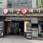 서울 명동 음식 랭킹 - 다이닝코드