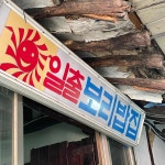 내손동 음식 랭킹 - 다이닝코드