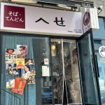 소바텐동 - 낙성대 텐동, 온소바 맛집 | 다이닝코드, 빅데이터 맛집검색