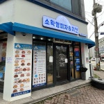 소확행피자치킨 - 대덕구 피자, 치킨 맛집 | 다이닝코드, 빅데이터 맛집검색