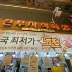 부산광역시 부산진구 부전동 269-5 주소 검색 결과 1곳 - 다이닝코드