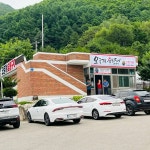 산장가든 - 인제 오골계 맛집 | 다이닝코드, 빅데이터 맛집검색