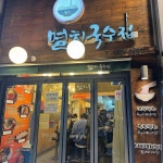 동명 - 사당역 이자카야, 사시미 맛집 | 다이닝코드, 빅데이터 맛집검색