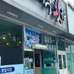 어부횟집 - 보령 횟집, 회정식 맛집 | 다이닝코드, 빅데이터 맛집검색