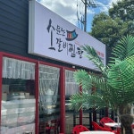 갈비탕집 - 옥천 수육 맛집 | 다이닝코드, 빅데이터 맛집검색