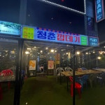청춘껍데기 본점 - 구미 뒷고기, 껍데기 맛집 | 다이닝코드, 빅데이터 맛집검색