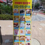 찰떡궁합 영의정인절미 - 산곡 떡집, 인절미 맛집 - 다이닝코드