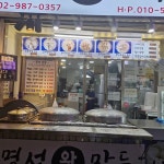 명성왕만두 - 미아 분식, 분식점 맛집 - 다이닝코드