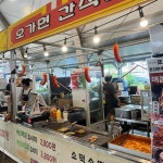 오가면 간식집 - 예산 소세지, 꽈리고추 맛집 - 다이닝코드